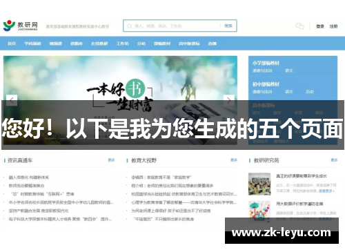 您好!以下是我为您生成的五个页面 您好!以下是我为您生成的五个页面