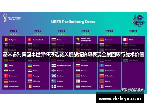 基米希对阵国米世界杯预选赛关键战统治级表现全景回顾与战术价值