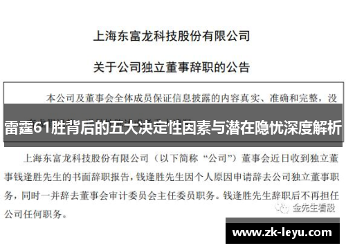 雷霆61胜背后的五大决定性因素与潜在隐忧深度解析