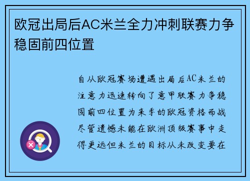欧冠出局后AC米兰全力冲刺联赛力争稳固前四位置