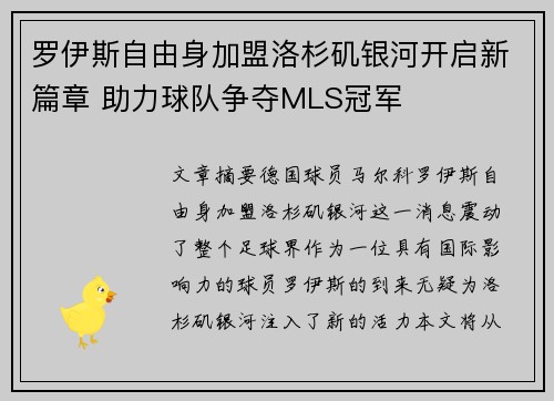 罗伊斯自由身加盟洛杉矶银河开启新篇章 助力球队争夺MLS冠军 罗伊斯自由身加盟洛杉矶银河开启新篇章 助力球队争夺MLS冠军