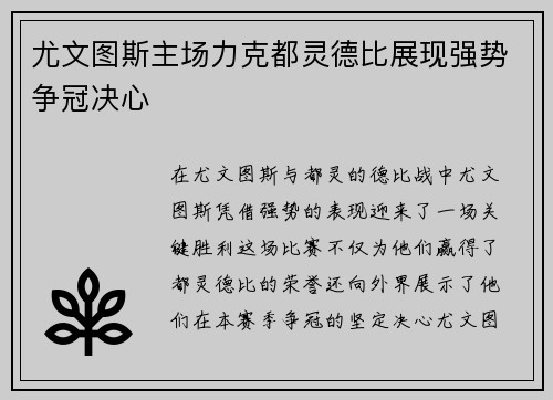 尤文图斯主场力克都灵德比展现强势争冠决心